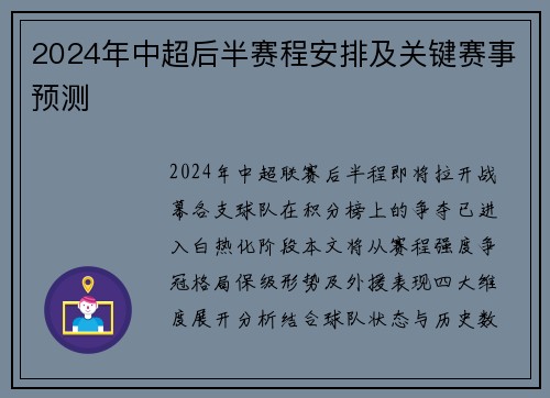 2024年中超后半赛程安排及关键赛事预测