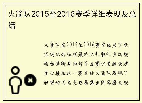 火箭队2015至2016赛季详细表现及总结